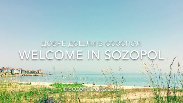 Добре дошли в Созопол