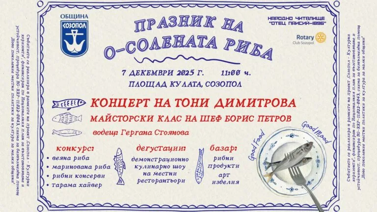 Празник на О-солената риба – Созопол 2025