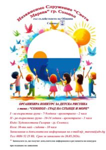 Независимо женско сдружение "Света Марена" Созопол